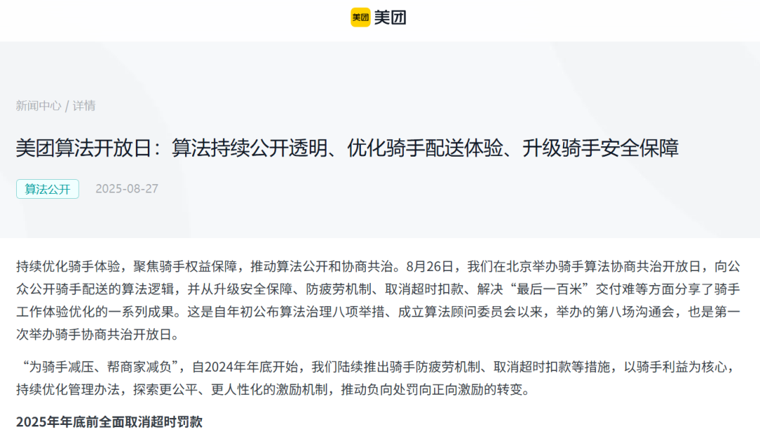 美团取消超时扣款美团取消超时扣款，用户体验至上的决策分析