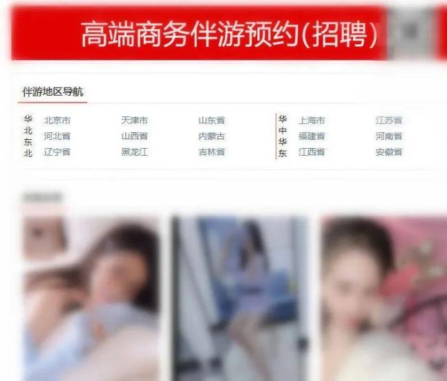 媒体：别让色情交易借伴游壳横行媒体，别让色情交易借伴游壳横行