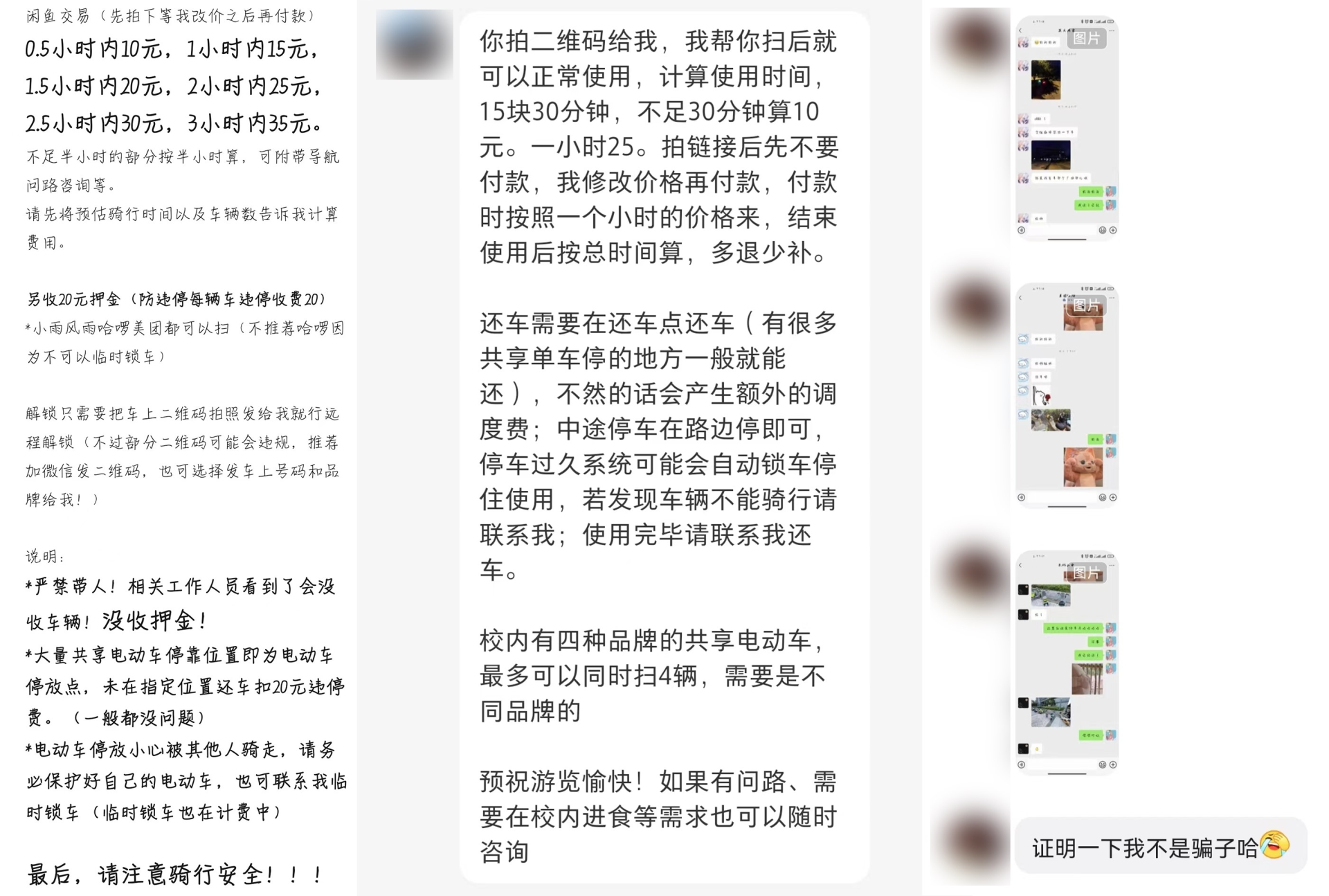 武大共享电车收费高武大共享电车收费高，引发校园热议