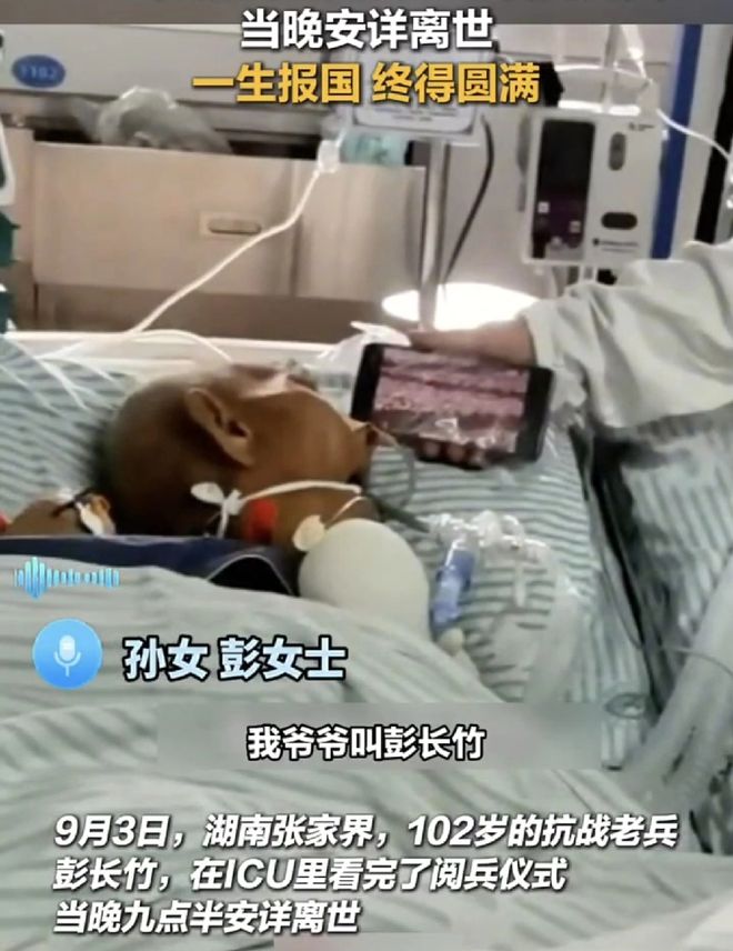 102岁老兵ICU看完阅兵后安详离世一位百岁老兵的壮丽人生，ICU阅兵后安详离世