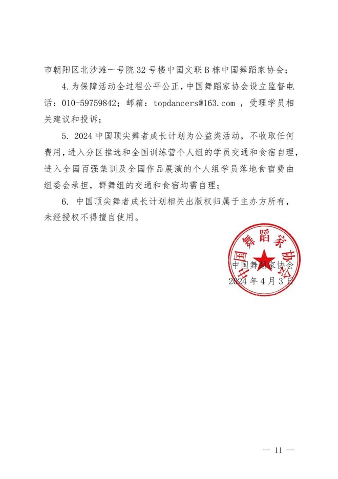 中国舞蹈家协会公示中国舞蹈家协会公示，最新动态与解读